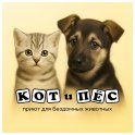 Кот и Пес logo