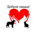 Доброе сердце logo