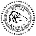 ПРОО "Пенза Кеннел" logo